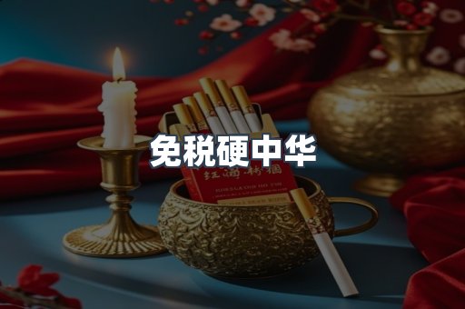 云霄香烟批发